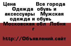 NIKE Air Jordan › Цена ­ 3 500 - Все города Одежда, обувь и аксессуары » Мужская одежда и обувь   . Московская обл.,Лобня г.